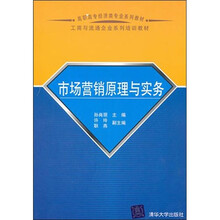 市场营销原理与实务