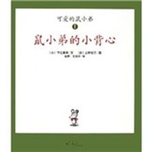 可爱的鼠小弟（共6册）