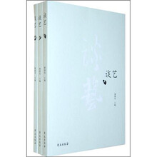 谈艺（套装全3册）