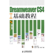 Dreamweaver CS4基础教程(中文版)(附DVD-ROM光盘1张)