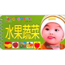 阳光宝贝天天学：水果蔬菜
