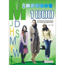 经典韩式毛衣外套1800