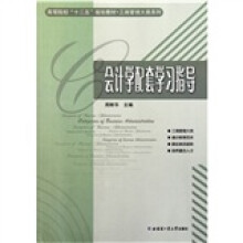 高等院校“十二五”规划教材·工商管理大类系列：会计学配套学习指导