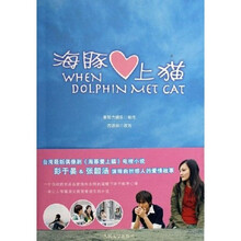海豚爱上猫
