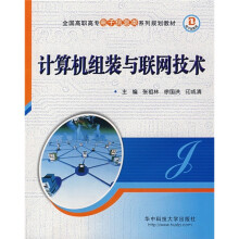 计算机组装与联网技术