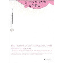 中国当代女性文学简史