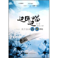 边弹边唱2：流行金曲古筝弹唱