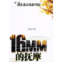 16MM的抚摩