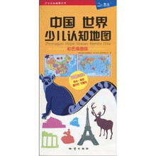 少儿认知地图系列：中国、世界少儿认知地图（彩色插图版）（2011）