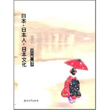 日本日本人日本文化