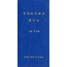 宫颈病变诊治掌中宝