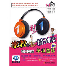 1对1家教请到家·初中英语:单项选择