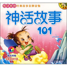 冠军宝宝经典故事金牌读物：神话故事101（附动画诵读光盘）