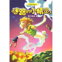 幻想校园系列：迷路的小精灵