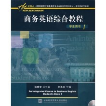 商务英语综合教程（学生用书1）（附光盘1张）