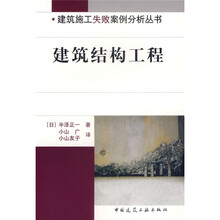 建筑结构工程