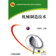 机械制造技术