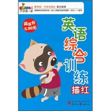 开学第一课：英语综合训练描红