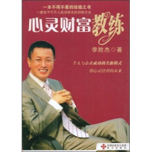 心灵财富教练