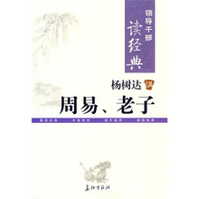 杨树达讲周易老子