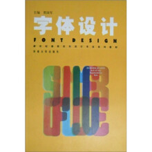 字体设计