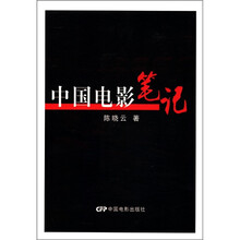 中国电影笔记