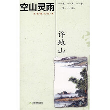 空山灵雨