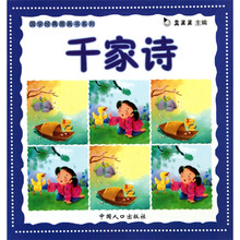 千家诗