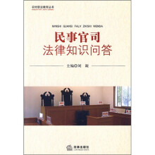 民事官司法律知识问答