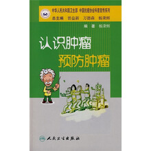 认识肿瘤预防肿瘤