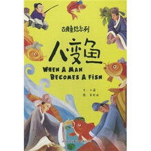 人变鱼