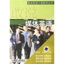 敢说媒体英语