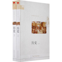 历史(上下)
