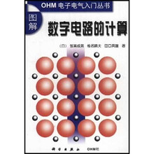 图解数字电路的计算