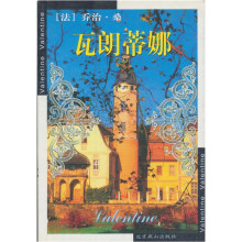 瓦朗蒂娜