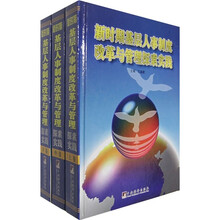 新时期基层人事制度改革与管理探索实践（套装上中下册）