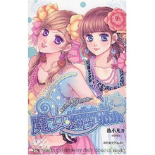 魔女候补生