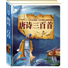 彩书坊:唐诗三百首