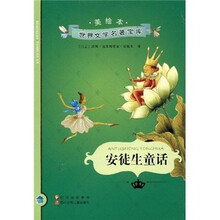 美绘本世界文学名著宝库：安徒生童话（美绘本）