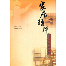 家居精粹（实用风水学旨要）