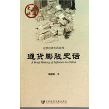 通货膨胀史话