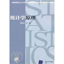 统计学原理