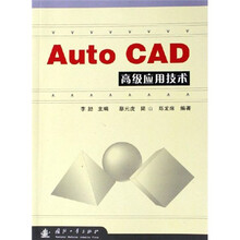 Auto CAD高级应用技术