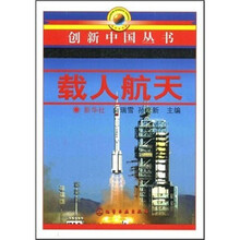 载人航天