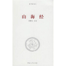 国家新读本：山海经