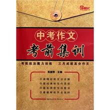 中考作文考前集训