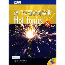 热门话题新闻英语3(附光盘1张)