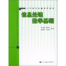 信息处理数学基础
