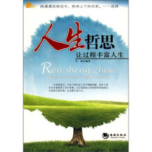人生哲思：让过程丰富人生