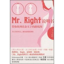 Mr.Right说明书:带你找到真命天子的路线图
